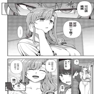 [Aiue Oka] FamiCon - Family Control Ch 1-3 [Chinese] [洨五組]