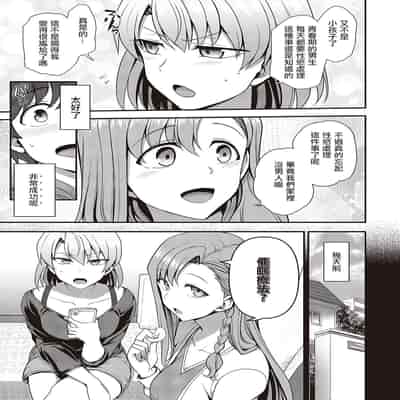 [Aiue Oka] FamiCon - Family Control Ch 1-3 [Chinese] [洨五組]