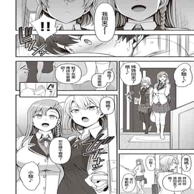 [Aiue Oka] FamiCon - Family Control Ch 1-3 [Chinese] [洨五組]