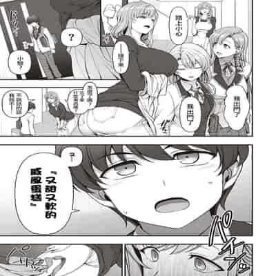 [Aiue Oka] FamiCon - Family Control Ch 1-3 [Chinese] [洨五組]