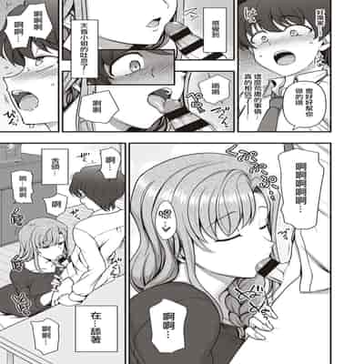 [Aiue Oka] FamiCon - Family Control Ch 1-3 [Chinese] [洨五組]
