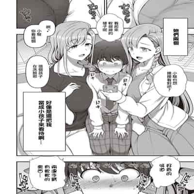 [Aiue Oka] FamiCon - Family Control Ch 1-3 [Chinese] [洨五組]