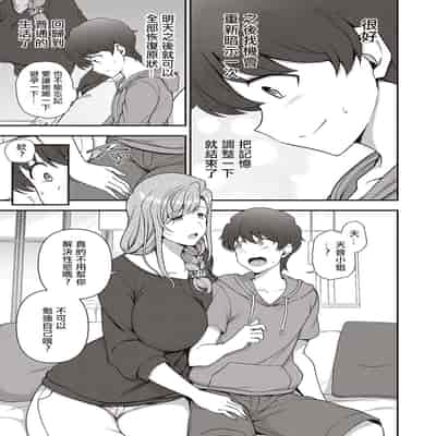 [Aiue Oka] FamiCon - Family Control Ch 1-3 [Chinese] [洨五組]