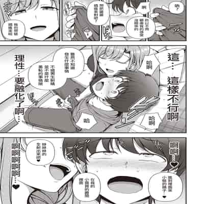 [Aiue Oka] FamiCon - Family Control Ch 1-3 [Chinese] [洨五組]