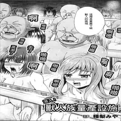 [Anthology] Bessatsu Comic Unreal Ningen Bokujou Hen 4 [Chinese]