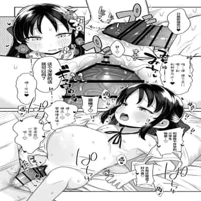 [Kereno Teikoku (Kereno)] Shougakusei no Omanko Daisuki Da to Dekiru Mono, Nani (THE IDOLM@STER CINDERELLA GIRLS) [Chinese] [Lolipoi汉化组] [Digital]