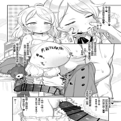 [Kereno Teikoku (Kereno)] Shougakusei no Omanko Daisuki Da to Dekiru Mono, Nani (THE IDOLM@STER CINDERELLA GIRLS) [Chinese] [Lolipoi汉化组] [Digital]