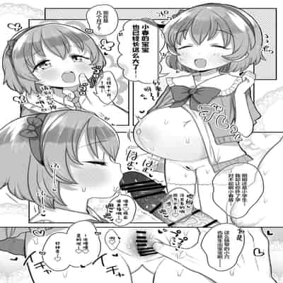 [Kereno Teikoku (Kereno)] Shougakusei no Omanko Daisuki Da to Dekiru Mono, Nani (THE IDOLM@STER CINDERELLA GIRLS) [Chinese] [Lolipoi汉化组] [Digital]