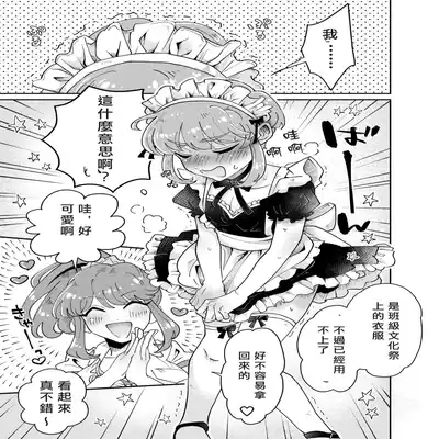 [blue lung] Uchi no Aneki wa Kyokon desu 我的巨根姐姐 [Chinese] [愛愛漢化]