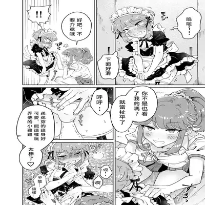 [blue lung] Uchi no Aneki wa Kyokon desu 我的巨根姐姐 [Chinese] [愛愛漢化]