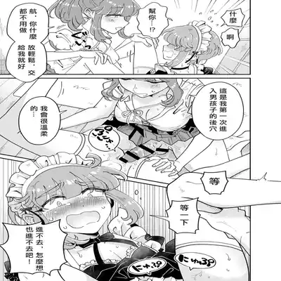 [blue lung] Uchi no Aneki wa Kyokon desu 我的巨根姐姐 [Chinese] [愛愛漢化]