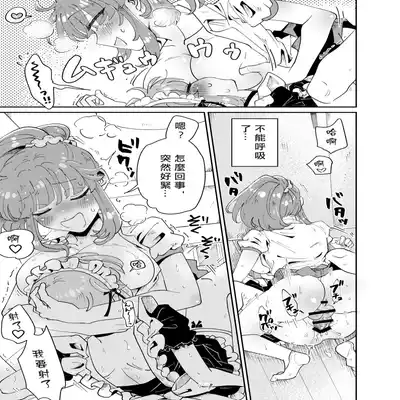 [blue lung] Uchi no Aneki wa Kyokon desu 我的巨根姐姐 [Chinese] [愛愛漢化]