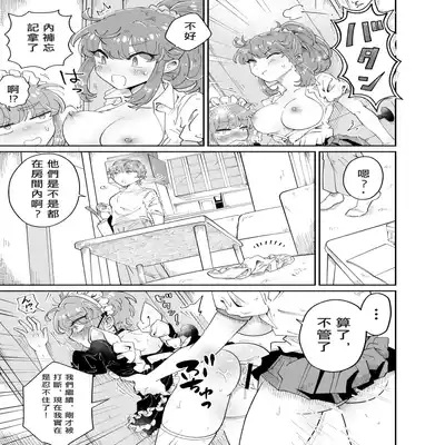 [blue lung] Uchi no Aneki wa Kyokon desu 我的巨根姐姐 [Chinese] [愛愛漢化]