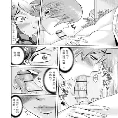 [Kuroiwa Menou] Soukan Syoukougun ~Boku dake no Mesumama~ Ch. 1-7 [Chinese] [縁縁子保护协会汉化]