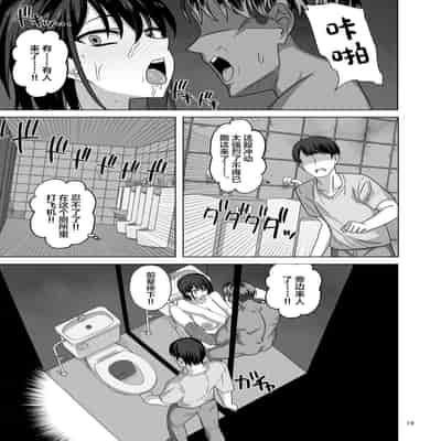 [Wide na Nomikuchi (enari)] After Netorase[中国翻訳]