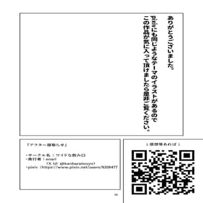 [Wide na Nomikuchi (enari)] After Netorase[中国翻訳]