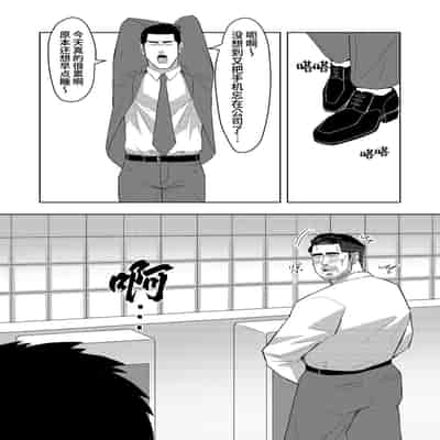 [Tokuno bitamin(Minoru) Ossan shunin no sei jijo 熟男大叔主任的性秘事[Chinese] [桃紫の汉化] [Decensored] [Digital]