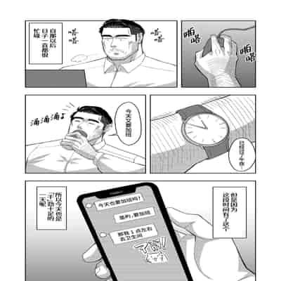 [Tokuno bitamin(Minoru) Ossan shunin no sei jijo 熟男大叔主任的性秘事[Chinese] [桃紫の汉化] [Decensored] [Digital]