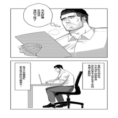 [Tokuno bitamin(Minoru) Ossan shunin no sei jijo 熟男大叔主任的性秘事[Chinese] [桃紫の汉化] [Decensored] [Digital]