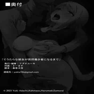 [Yuuki Saien (Kahmasu)] Guutara na Kanojo ga Totsuzen Hatarakimono ni Naru made [Chinese]