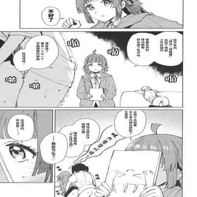 (C102) [virophilia (Orihi Chihiro)] NZGK-127 Kinkyuu Shutsudou! Senzoku Seishori Butai AZUNA ~Seiyoku Bousou Futanari Yu-chan o Shibori Tsukuse~ Daitai 4-jikan SP (Love Live! Nijigasaki High School Idol Club) [Chinese]