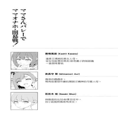 (C102) [Yami ni Ugomeku (Dokurosan)] Mama-san Volley de Mama Onaho Kaimakusen! Onaho Gasshuku Joutou! Buchigire Yankee Shigaraki Mia Sanjou! [Chinese] [臭鼬娘漢化組]