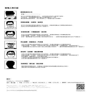 (C102) [Yami ni Ugomeku (Dokurosan)] Mama-san Volley de Mama Onaho Kaimakusen! Onaho Gasshuku Joutou! Buchigire Yankee Shigaraki Mia Sanjou! [Chinese] [臭鼬娘漢化組]