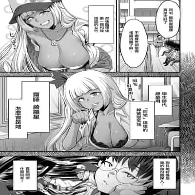 [Sunahama Nosame] Toshiue no Kuro Gal Doukyuusei (COMIC GEE vol 25) [Chinese]