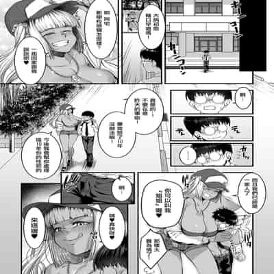 [Sunahama Nosame] Toshiue no Kuro Gal Doukyuusei (COMIC GEE vol 25) [Chinese]