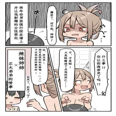 [MM] Gal-JK OneShota 辣妹JK姉弟恋合集 1—5［汉语简体翻译］