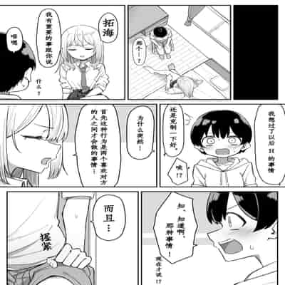 [MM] Gal-JK OneShota 辣妹JK姉弟恋合集 1—5［汉语简体翻译］