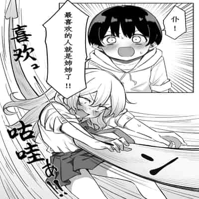 [MM] Gal-JK OneShota 辣妹JK姉弟恋合集 1—5［汉语简体翻译］