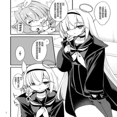 [Ryuukakusan Nodoame (Gokubuto Mayuge)] Plana-chan ni Touban Shite Morau Hon。 普拉娜酱担任值日生的小本子。 (Blue Archive) [Chinese] [欶澜汉化组]