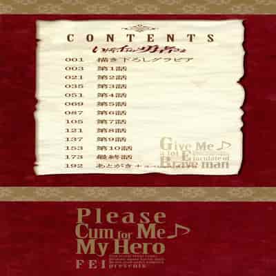 [Fei] Ippai Itte ne, Yuusha-sama (Chinese)