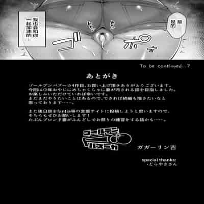 [Golden Bazooka (Gagarin Kichi)] Netorareta Bakunyuu Blonde Zuma Elena - Yamato Nadeshiko ni Akogaretetara Onaho Nadeshiko ni Nattemashita [Chinese] [Digital]