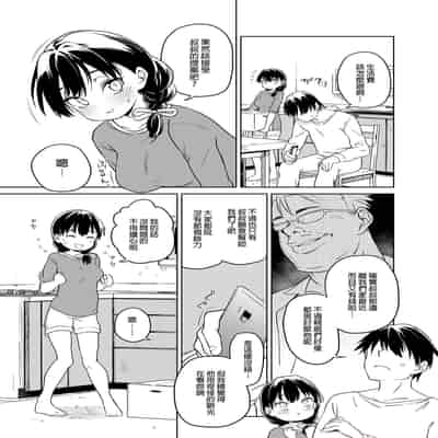 (C97) [Meshikutteneru (Atage)] Ore no Imouto ga Oji-san no "Onaho" ni Naru to Iidashita!! 我的妹妹說要成為叔叔的「新娘」!! [Chinese] [買動漫無修正] [Decensored] [Digital]