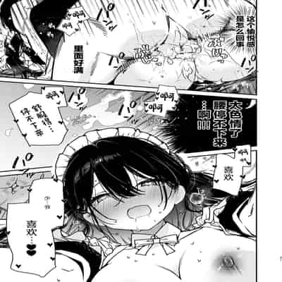 [Mutou Koucha] Maid-san no Naka ga Ippai ni Naru made Renzoku Shasei Ecchi [Chinese] [Digital]