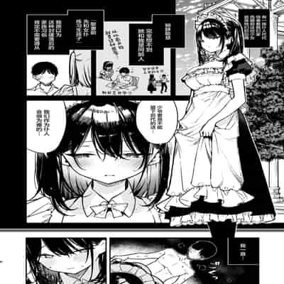 [Mutou Koucha] Maid-san no Naka ga Ippai ni Naru made Renzoku Shasei Ecchi [Chinese] [Digital]