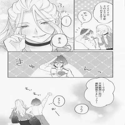 (NAGIIBANG! Hoshi ni Negai o 2022) [mayoneizu (Eito)] Melt by you! 2 (Ensemble Stars!)