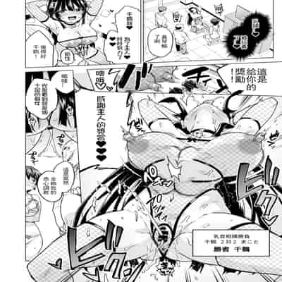 [夢茶会 (むちゃ)] 千鶴ちゃん開発日記 スワッピングバトル編 [Chinese] [Lukers个人汉化]