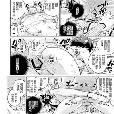 [夢茶会 (むちゃ)] 千鶴ちゃん開発日記 スワッピングバトル編 [Chinese] [Lukers个人汉化]