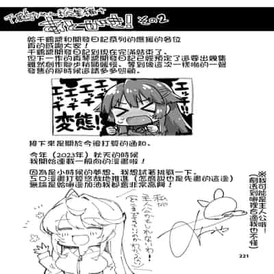 [夢茶会 (むちゃ)] 千鶴ちゃん開発日記 スワッピングバトル編 [Chinese] [Lukers个人汉化]
