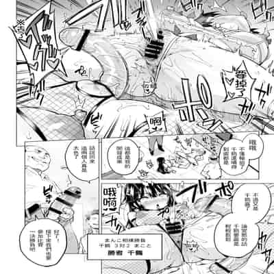 [夢茶会 (むちゃ)] 千鶴ちゃん開発日記 スワッピングバトル編 [Chinese] [Lukers个人汉化]