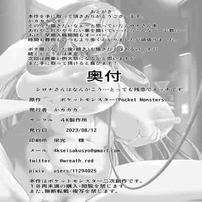 [4K Seisakusho (KaKakaka)] CynOhia-san wa Nanka Kou Totemo Zannen de Ecchi Desu 竹兰小姐怎么会变成这样… 失落陷落堕落激情爱爱 (Pokémon)[Chinese][我今天爆炸了个人汉化][Digital]