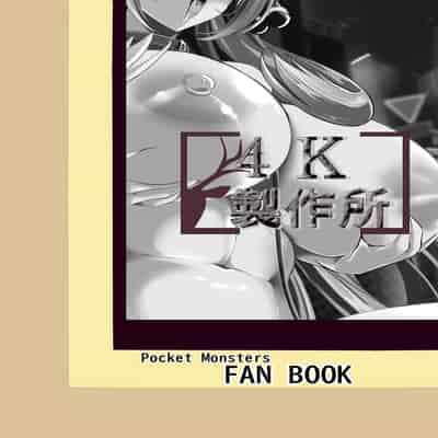 [4K Seisakusho (KaKakaka)] CynOhia-san wa Nanka Kou Totemo Zannen de Ecchi Desu 竹兰小姐怎么会变成这样… 失落陷落堕落激情爱爱 (Pokémon)[Chinese][我今天爆炸了个人汉化][Digital]