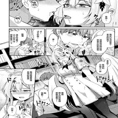 (C102) [Koniro Kajitsu (KonKa)] Konbucha wa Ikaga desu ka (Blue Archive) [Chinese]