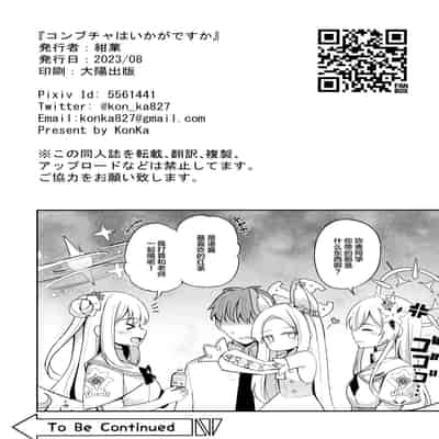 (C102) [Koniro Kajitsu (KonKa)] Konbucha wa Ikaga desu ka (Blue Archive) [Chinese]