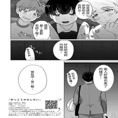 學校的老師-つゆだく