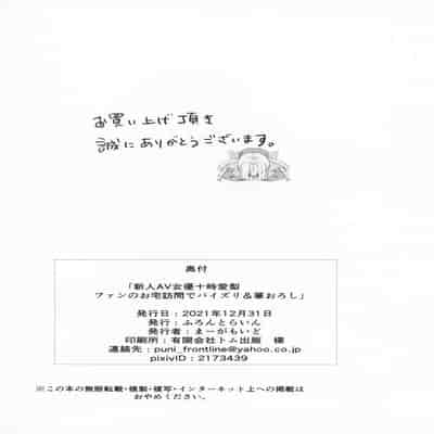 (C99) [Frontline (Margamoid)] Shinjin AV Joyuu Totoki Airi Fan no Otaku Houmon de Paizuri & Fudeoroshi (THE IDOLM@STER CINDERELLA GIRLS) [Chinese]