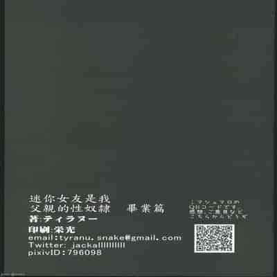 [Sanman Sanzen Koiking (Tyranu)] Minimum Kanojo wa Oyaji no Seidorei -Sotsugyou Hen- [Chinese]